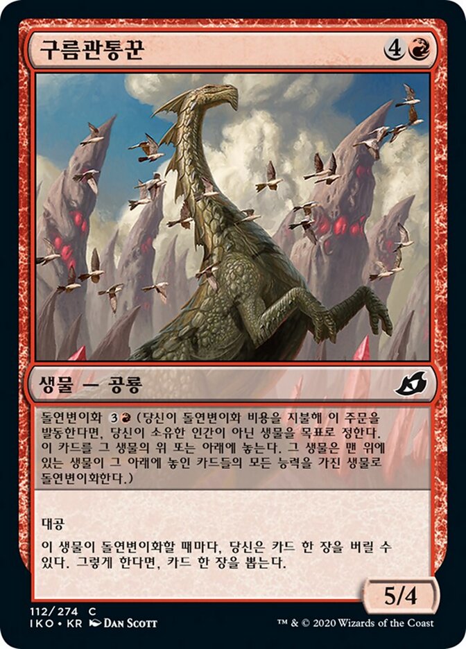 구름관통꾼