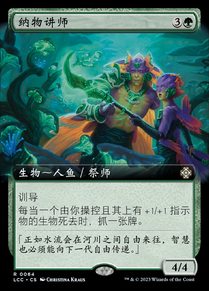 纳物讲师