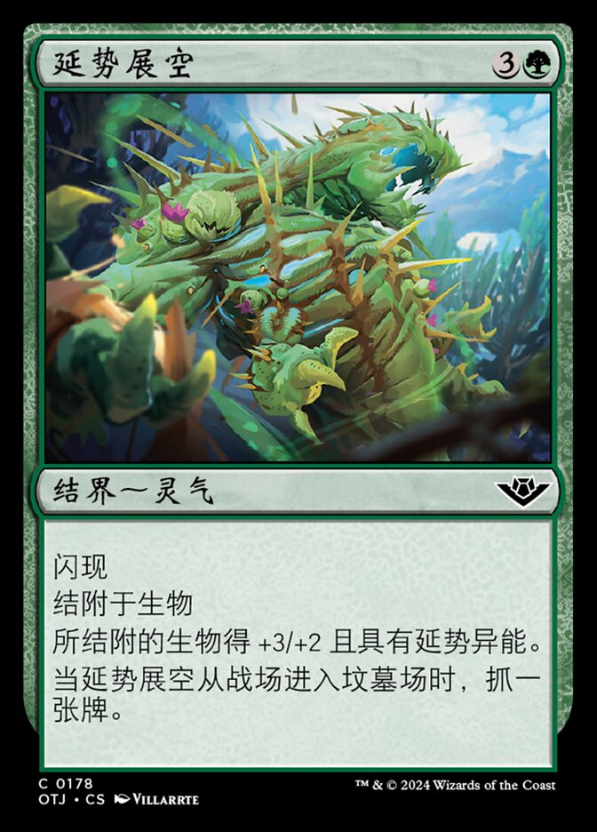 延势展空