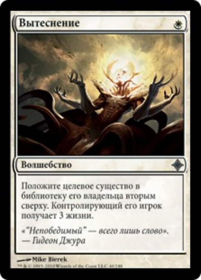 Вытеснение