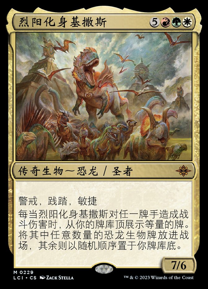 烈阳化身基撒斯