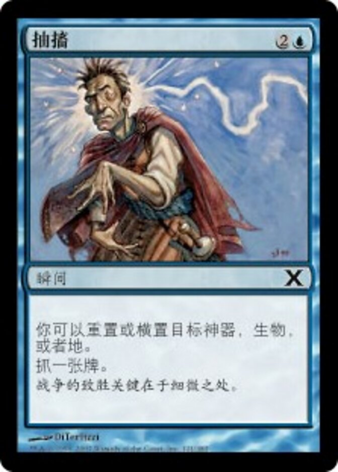 抽搐
