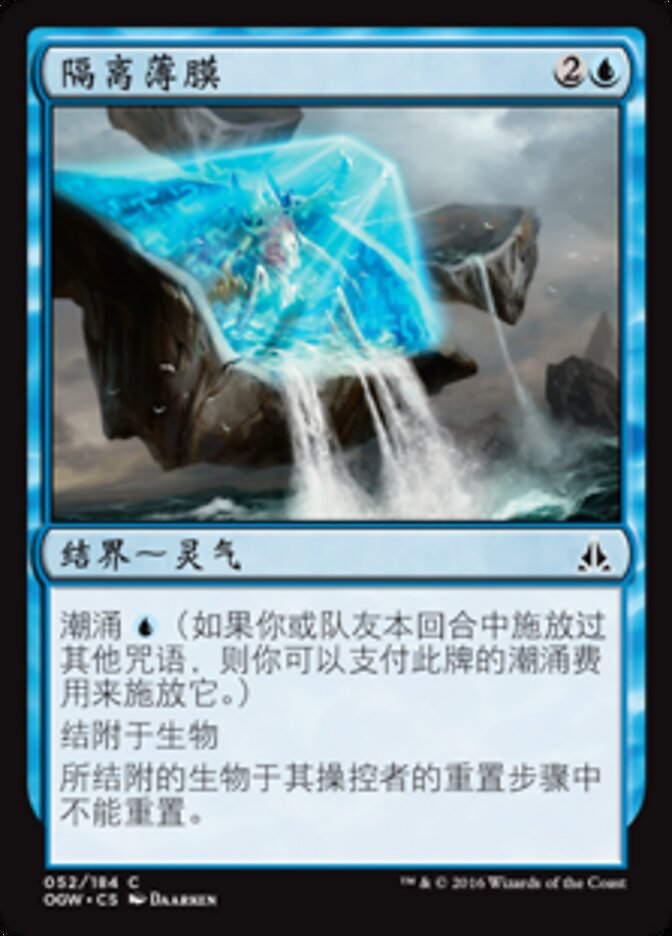 隔离薄膜