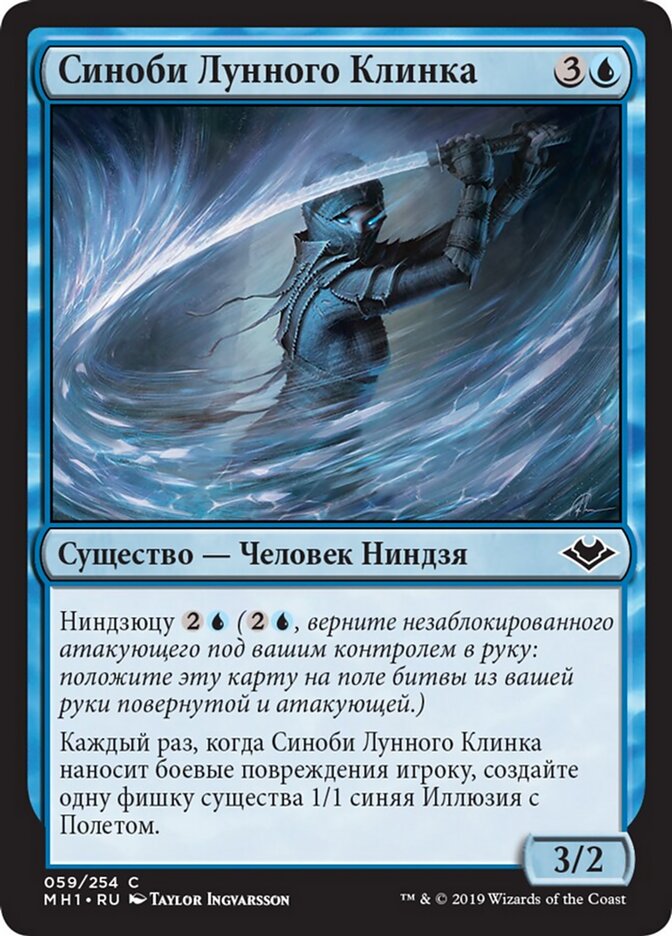 Синоби Лунного Клинка