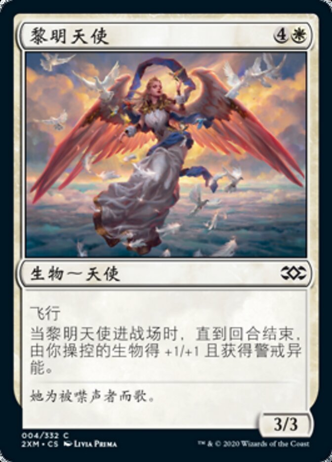 黎明天使