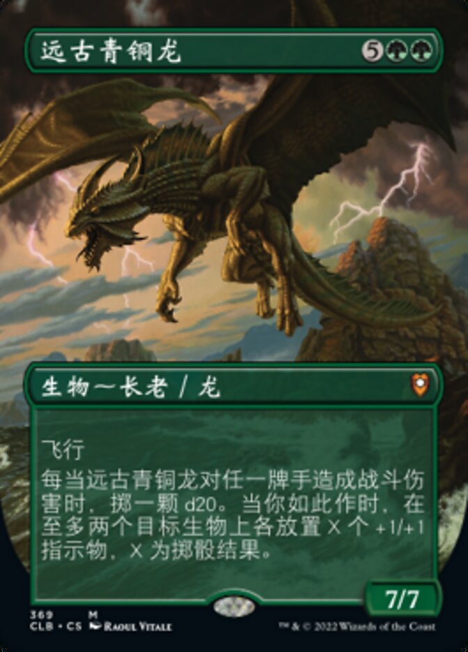 远古青铜龙