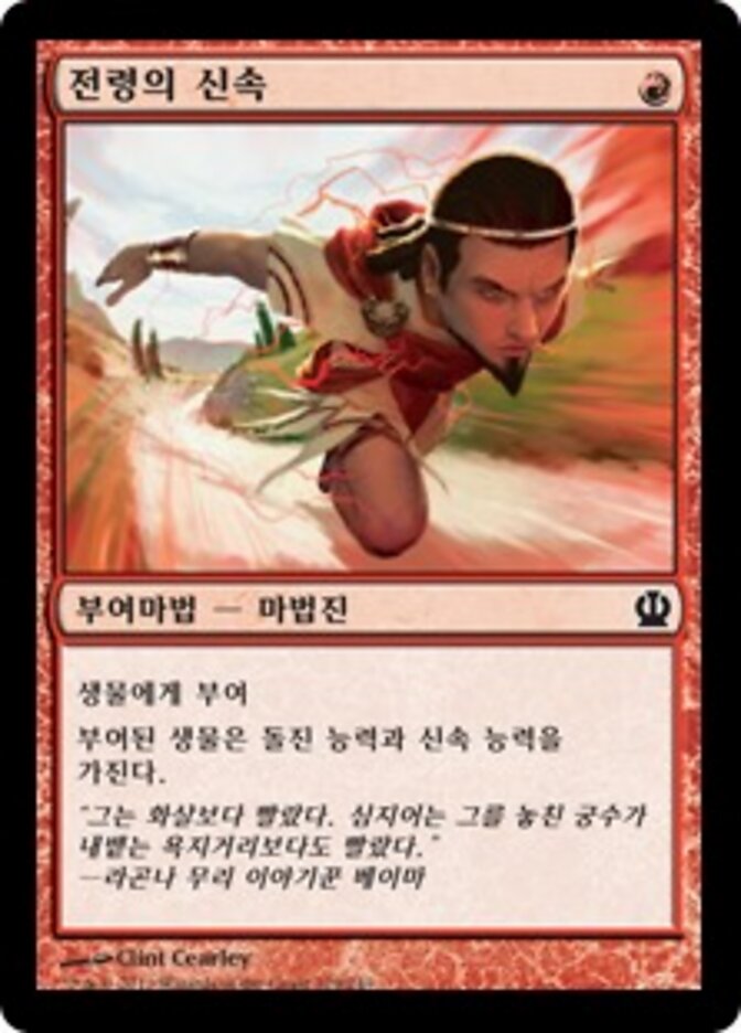 전령의 신속