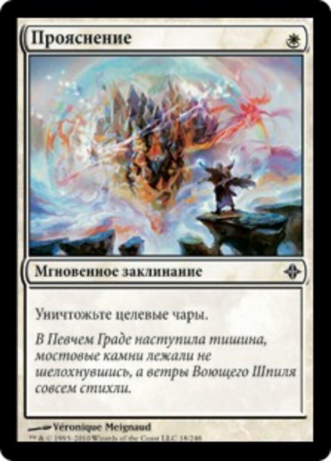 Прояснение