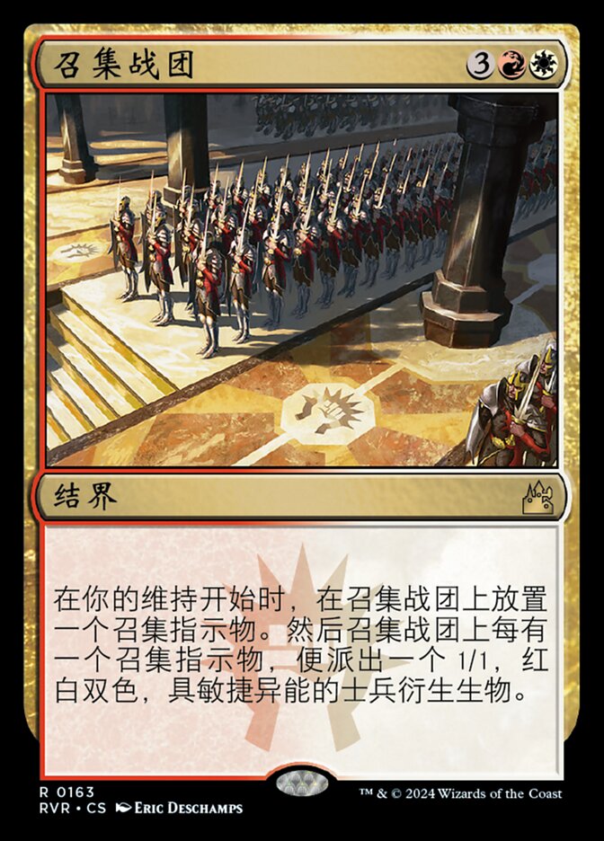 召集战团