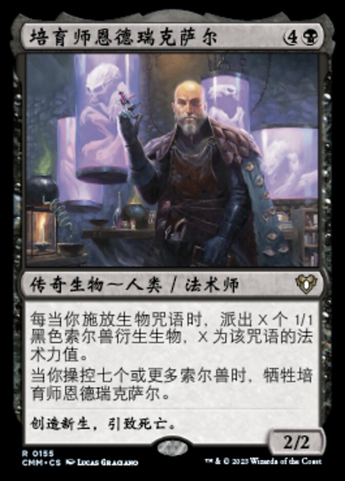 培育师恩德瑞克萨尔