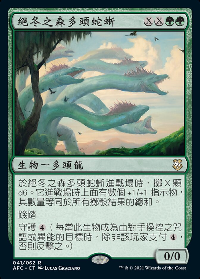 絕冬之森多頭蛇蜥