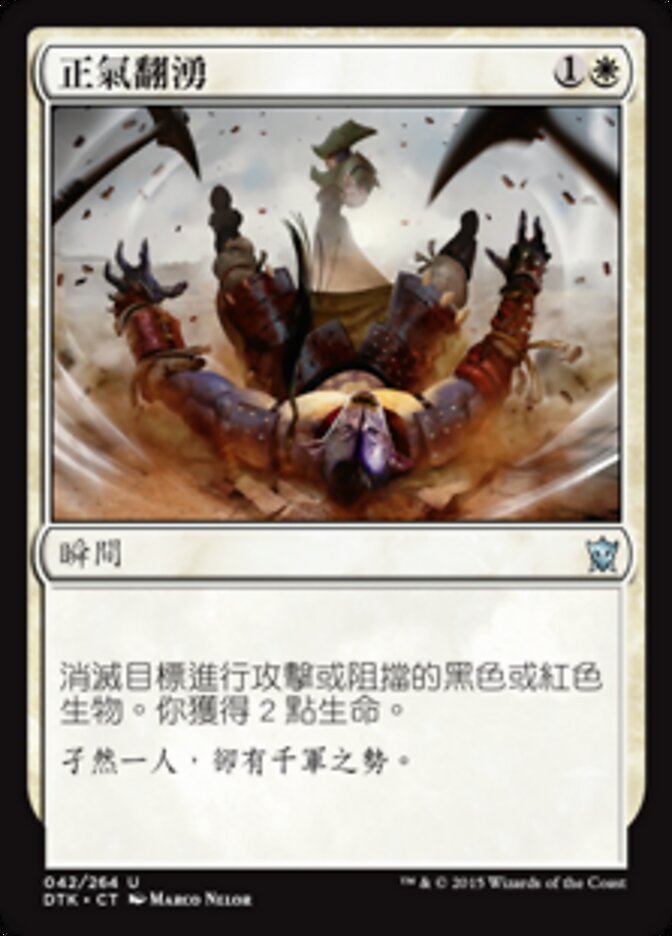 正氣翻湧