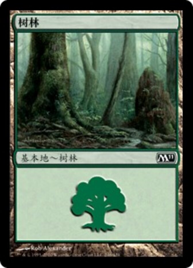树林