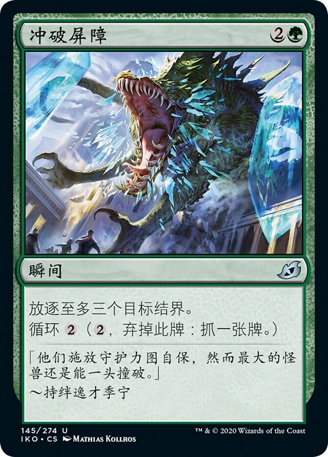 冲破屏障