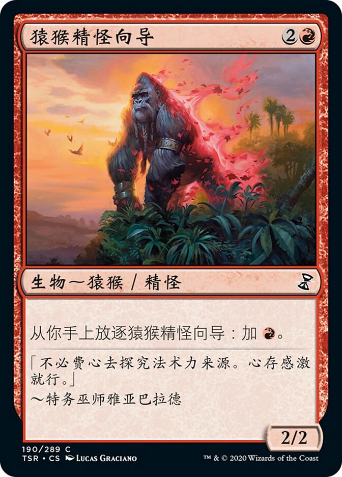 猿猴精怪向导