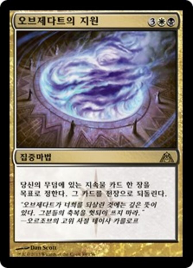 오브제다트의 지원