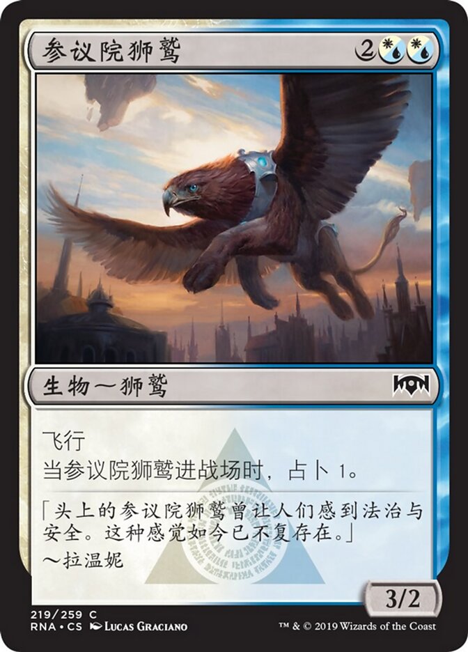 参议院狮鹫