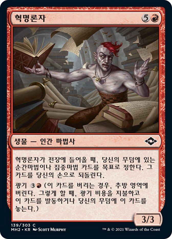 혁명론자