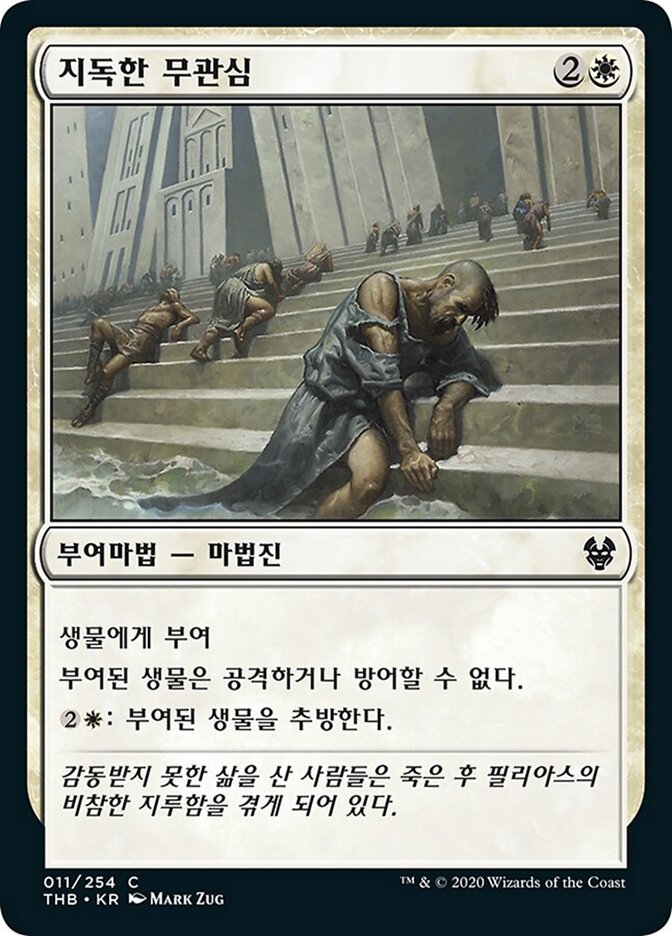 지독한 무관심
