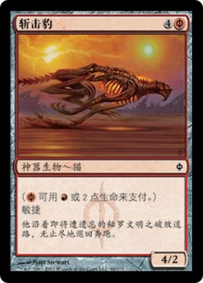 斩击豹
