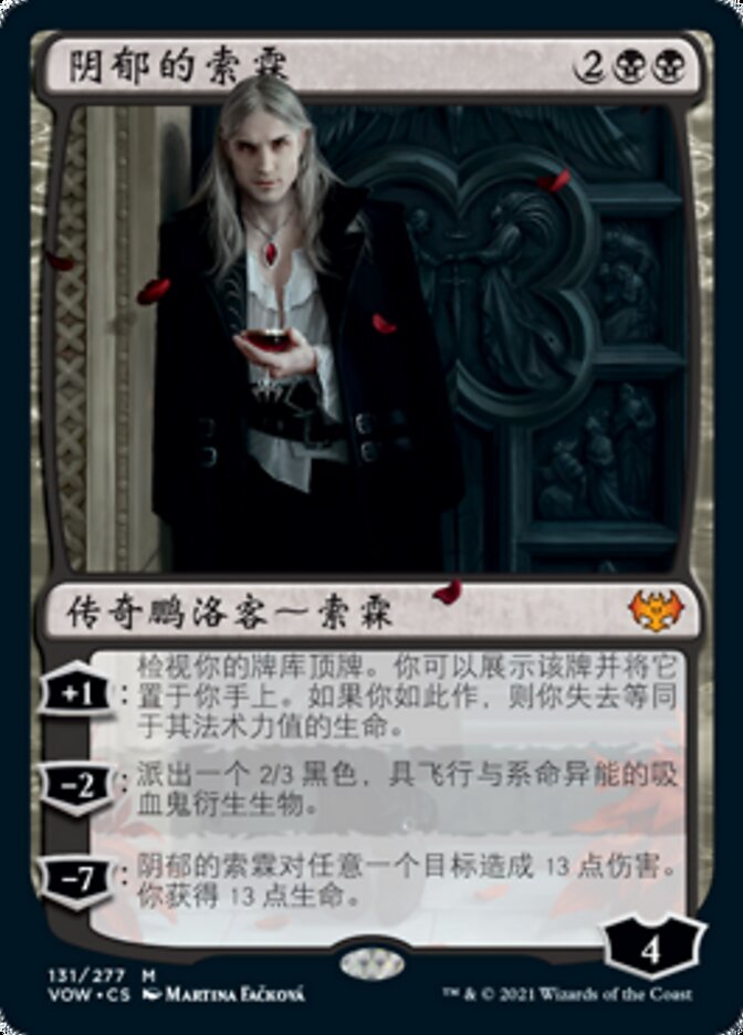 阴郁的索霖
