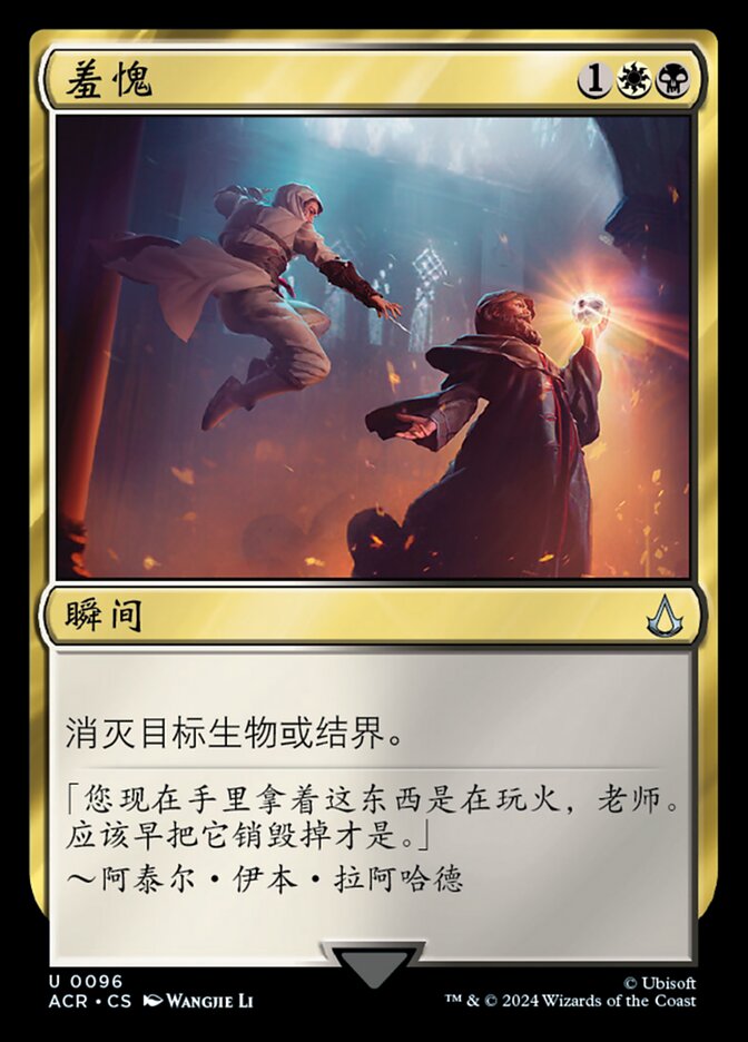 羞愧
