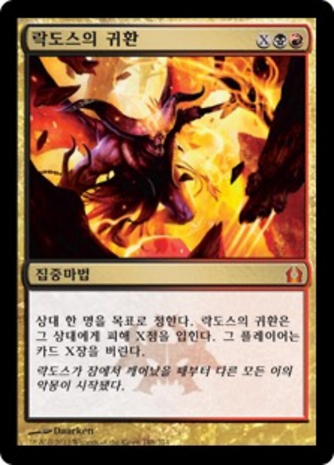 락도스의 귀환