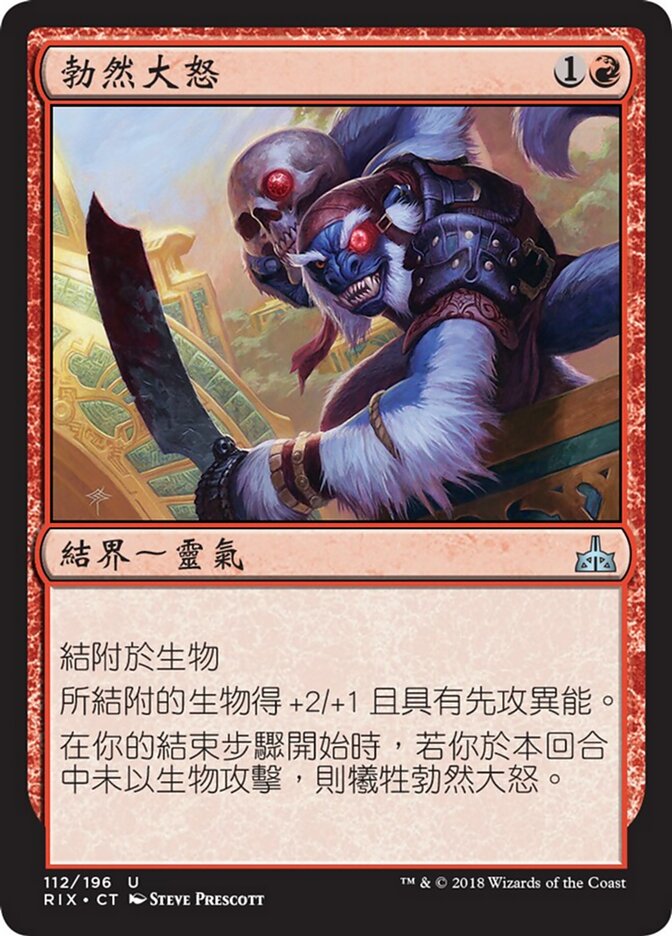 勃然大怒