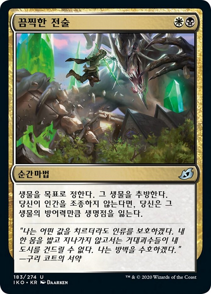 끔찍한 전술