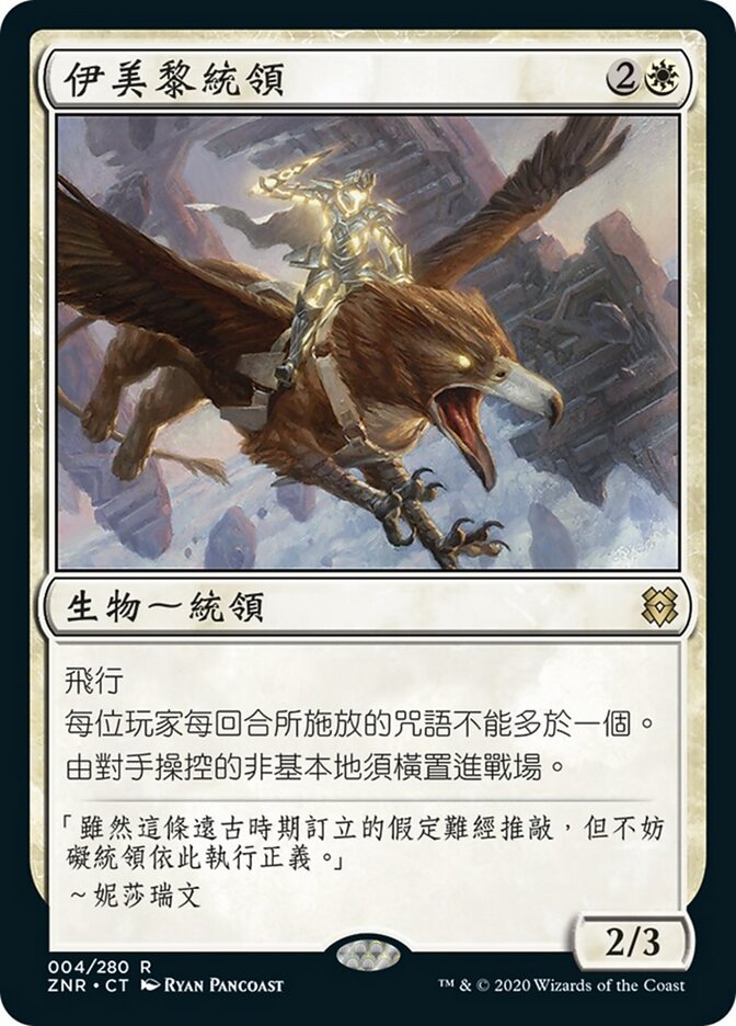 伊美黎統領