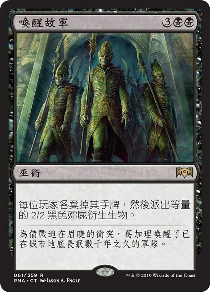 喚醒故軍