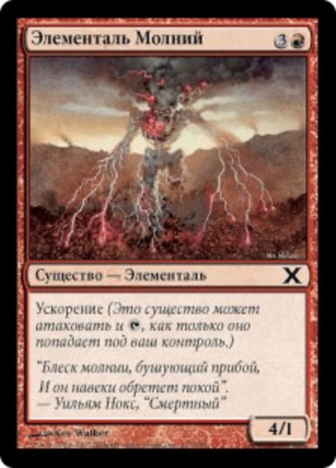 Элементаль Молний