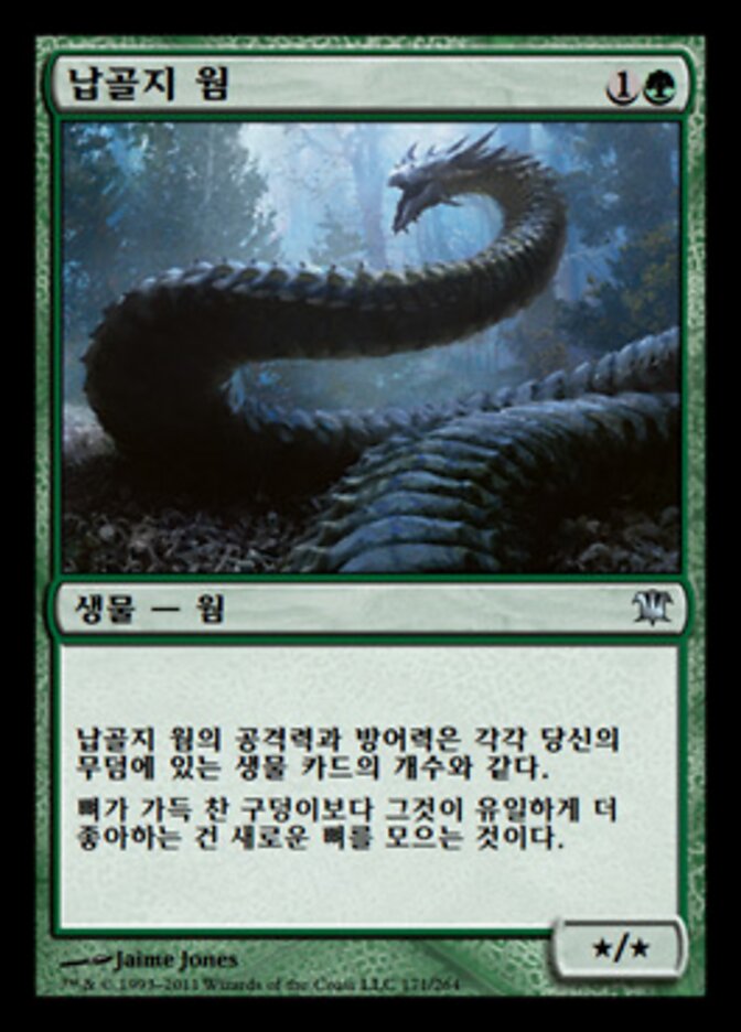 납골지 웜