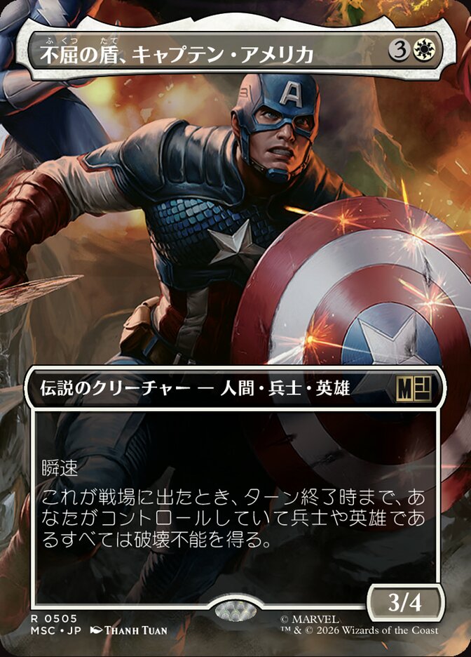 不屈の盾、キャプテン・アメリカ