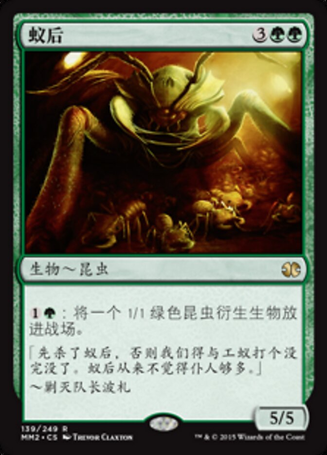 蚁后