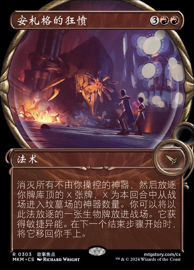 安札格的狂愤