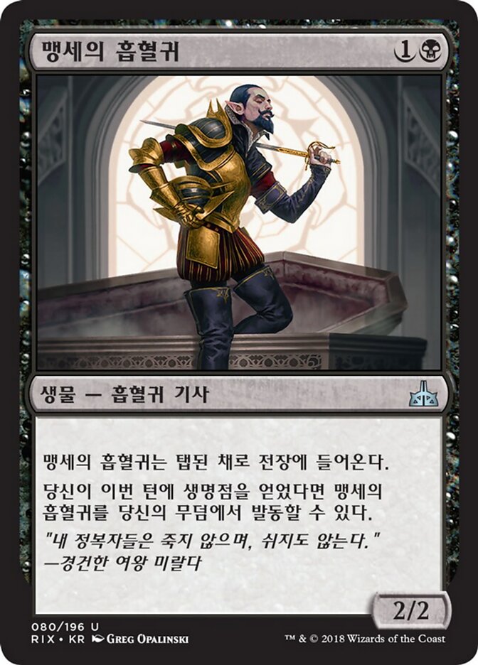 맹세의 흡혈귀