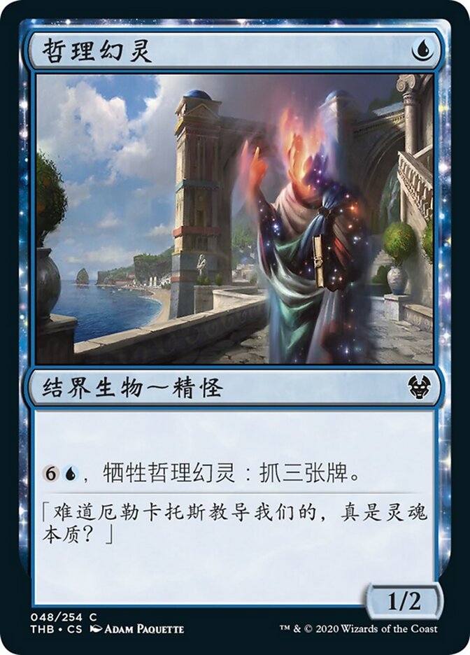 哲理幻灵