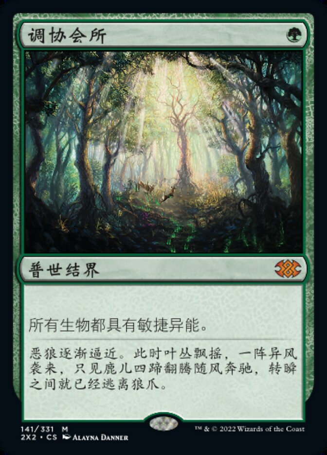 调协会所