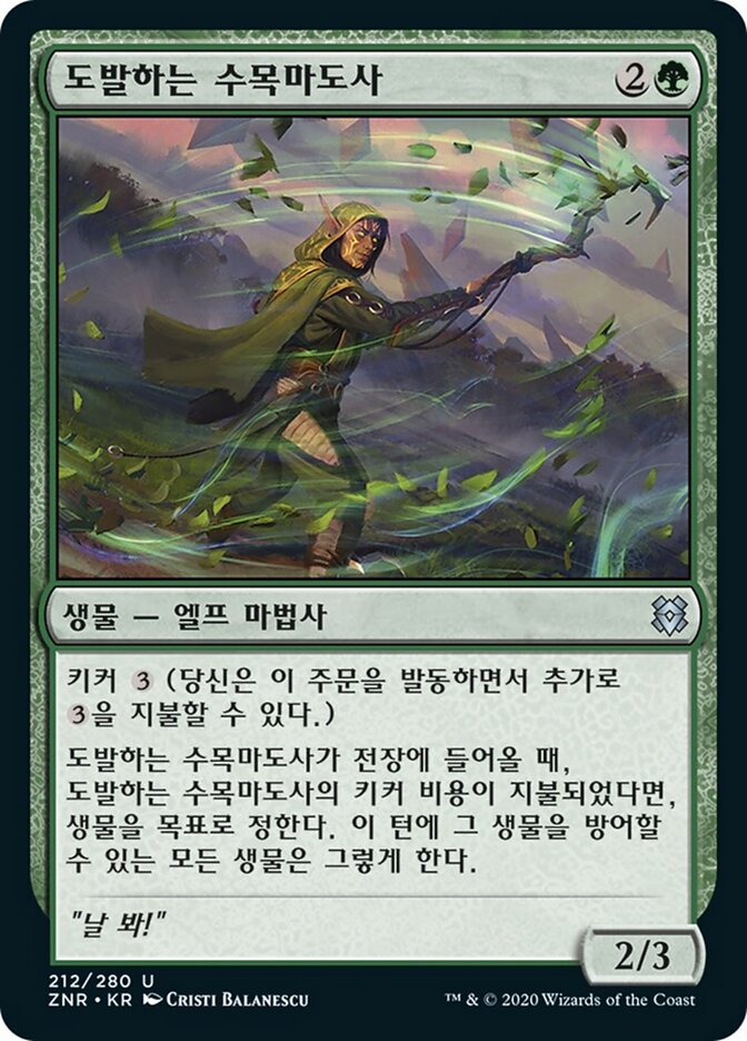 도발하는 수목마도사