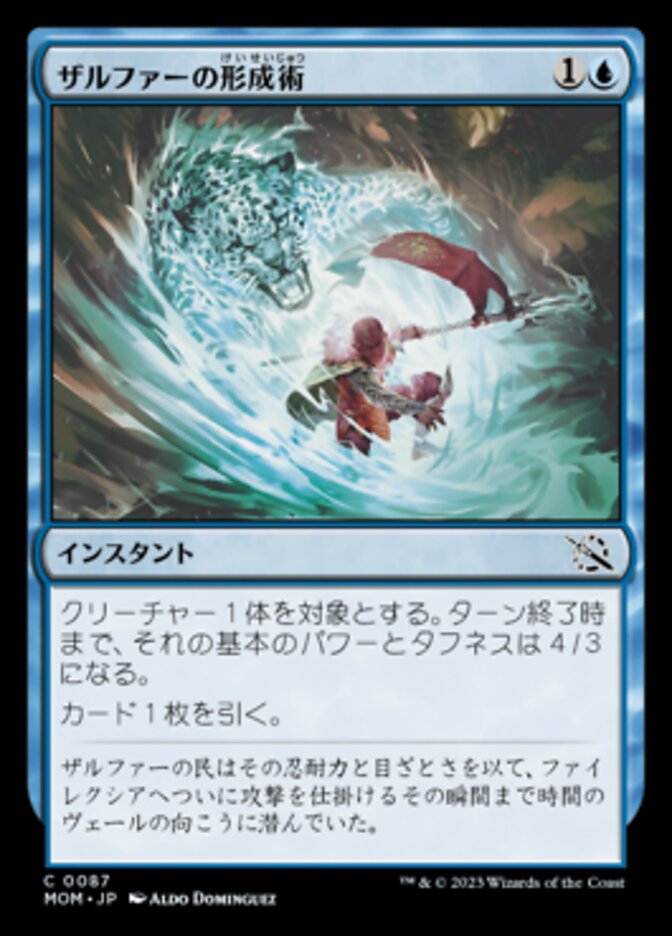ザルファーの形成術