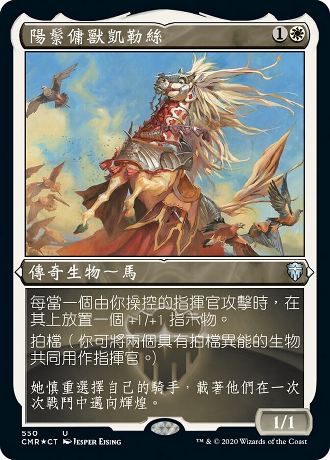 陽鬃傭獸凱勒絲