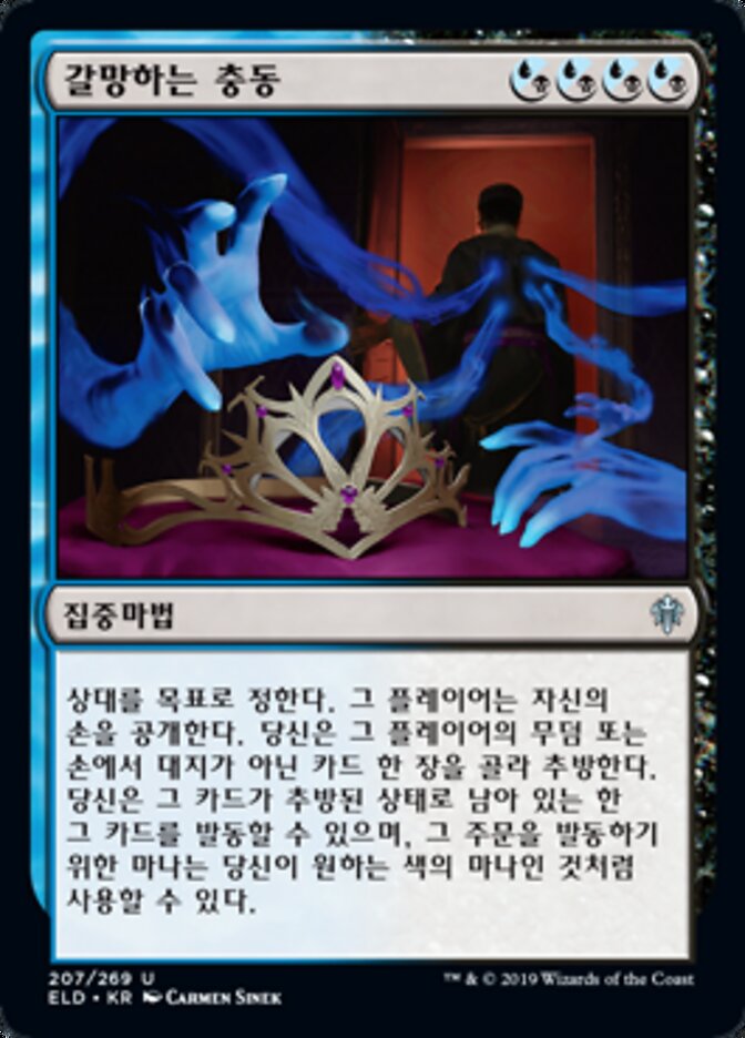 갈망하는 충동