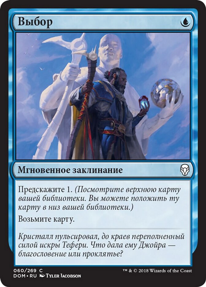 Выбор