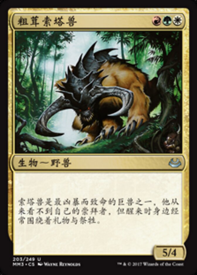 粗茸索塔兽