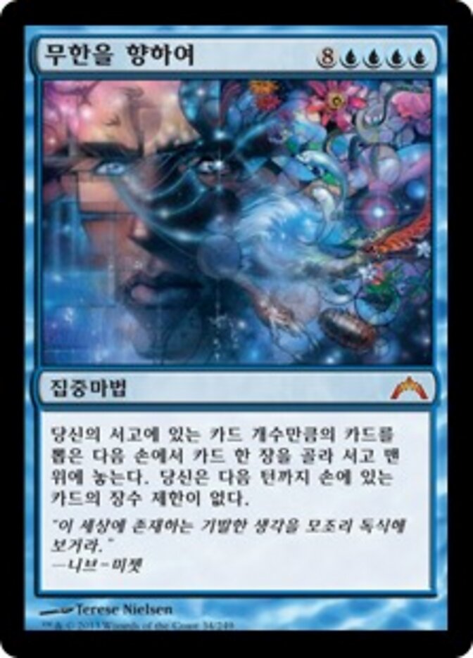무한을 향하여