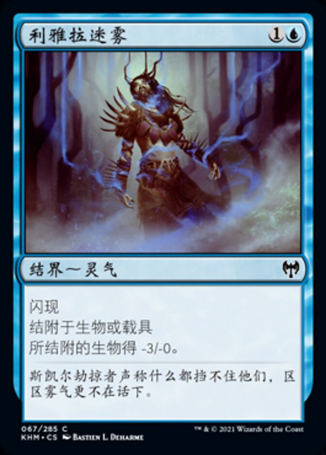 利雅拉迷雾