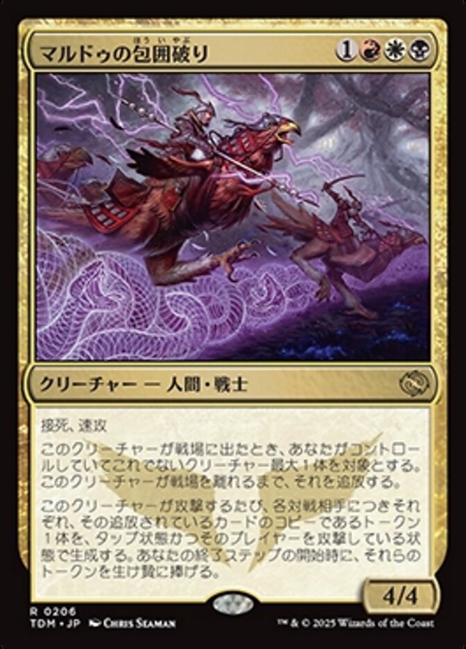 マルドゥの包囲破り