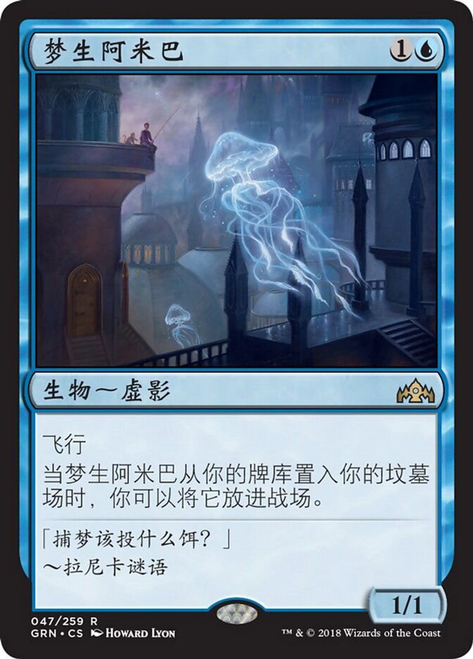 梦生阿米巴