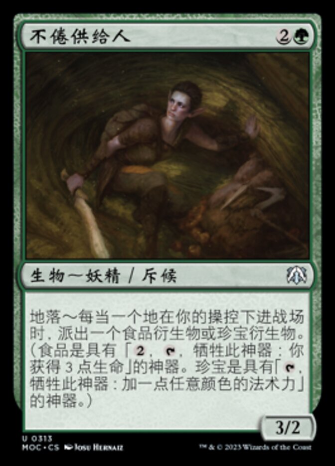 不倦供给人